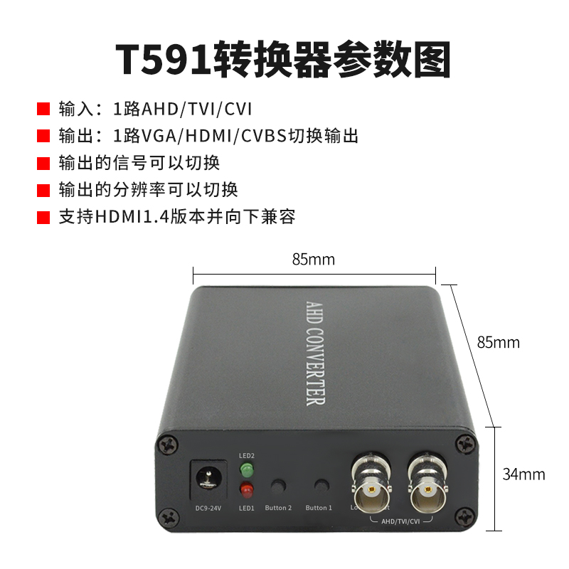 T591 AHD/TVI/CVI/轉VGA/HDMI/CVBS高清轉換器簡介